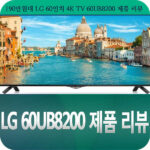LG 60UB8200 : Le téléviseur Edge-LED de LG